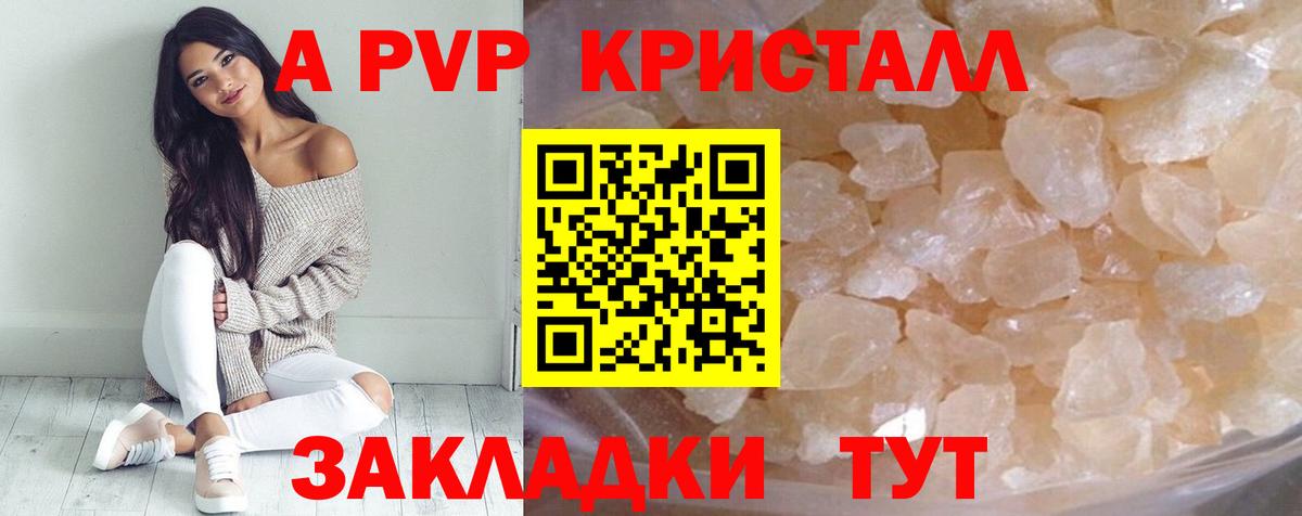 Alfa_PVP  Альфа ПВП VHQ  A-PVP СК КРИС  Вход с VPN  A PVP кристаллы  Медногорск 