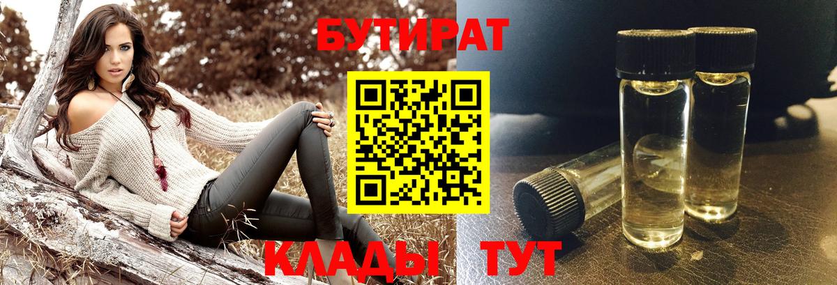 БУТИРАТ буратино Медногорск