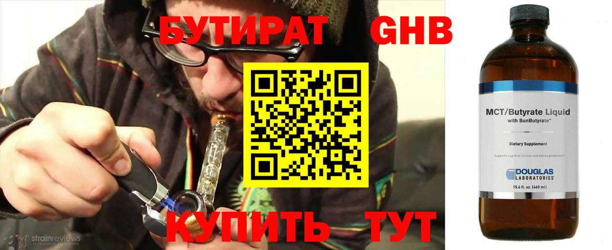 Медногорск  БУТИРАТ оксибутират  Вход с VPN 