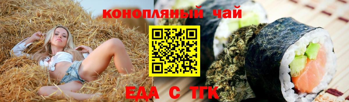 Еда ТГК конопля  Вход с VPN  Медногорск 