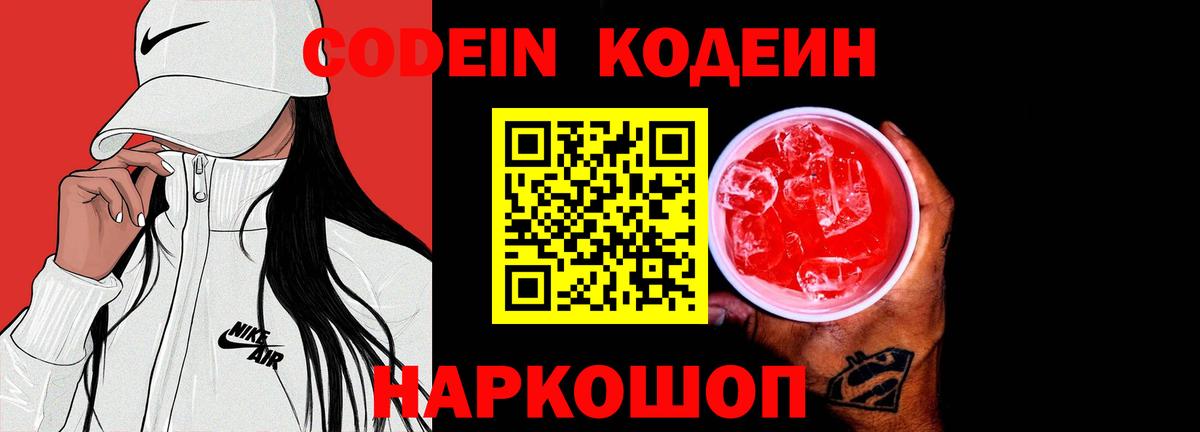 Codein напиток Lean (лин)  Вход с VPN  Кодеиновый сироп Lean напиток Lean (лин)  Медногорск 